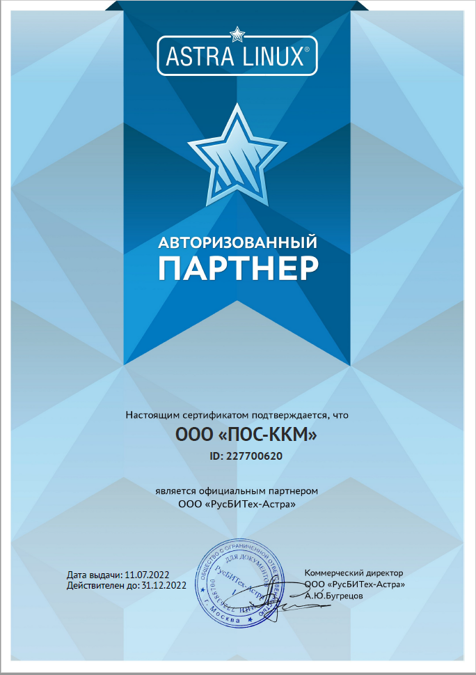 Сертификат ПОС-ККМ