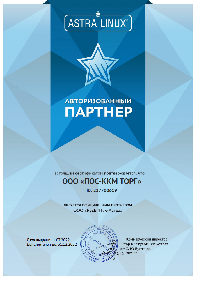 Сертификат ПОС-ККМ ТОРГ