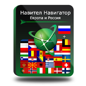 Навител Навигатор. Западная Европа