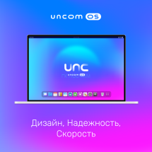 UNC_OS_1 Электронный ключ для &quot;Uncom OS&quot; Операционная система, для домашнего использования