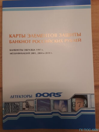 Детектор банкнот DORS 1170 Light, код dr-049