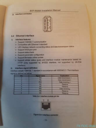 Чековый принтер CheckWay Print 3000, ChWayPRT3-2-UR-B