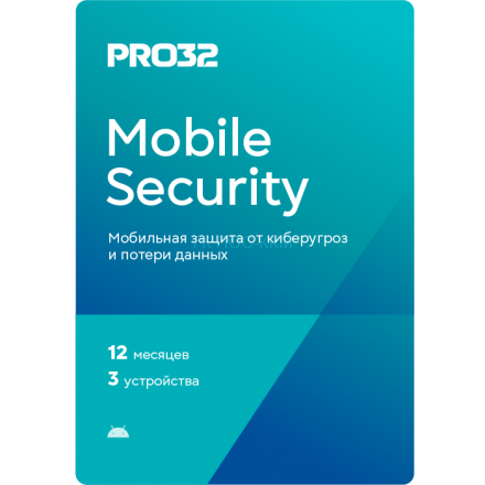 PRO32 Mobile Security – лицензия на 1 год на 3 устройства