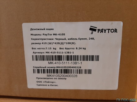 Денежный ящик PayTor MK-410S, Черный, Epson