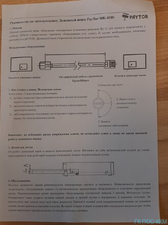 Денежный ящик PayTor MK-410S, Черный, Epson