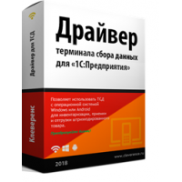 Драйвер БАТЧ, на 1 (один) терминал сбора данных для «1С:Предприятия» на основе Mobile SMARTS, ПРОФ, код MS-1C-DRIVER