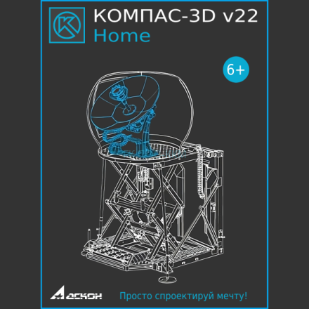 КОМПАС-3D Home v22