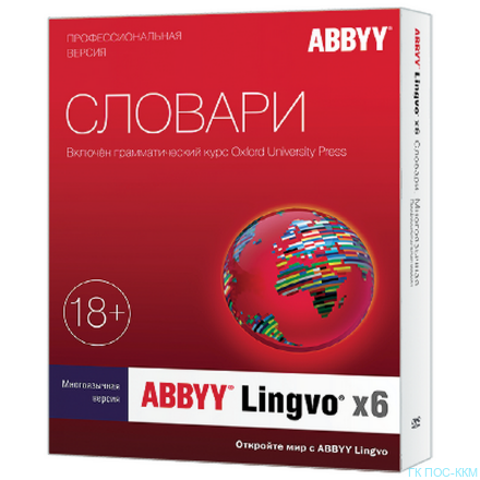 ABBYY Lingvo x6 Английская Профессиональная версия