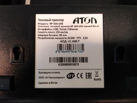 Чековый принтер АТОЛ RP-326-USE, черный, БП, Rev.6.