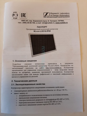 Nlcon-LXD16-IP65 RealLab Высокопроизводительный ПЛК + Панель оператора, 16 дюймов, IP65 Алюм., 1920х1080, 4хCortex A53 1,2 ГГц, -20…+70 ºС, OC Linux Debian 10