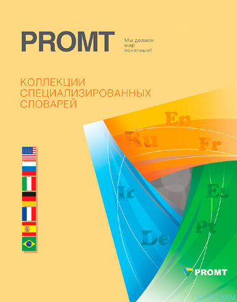 Коллекция &quot;Все словари&quot; 19 (все словари - 149 словарей, более 5 000  000 слов и словосочетаний)